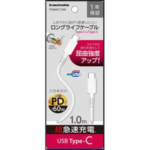 多摩電子工業 USB2.0 Type-C/Type-Cケーブル 60W 1.0m ホワイト TH265CC10W
