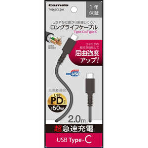 多摩電子工業 USB2.0 Type-C/Type-Cケーブル 60W 2.0m ブラック TH265CC20K
