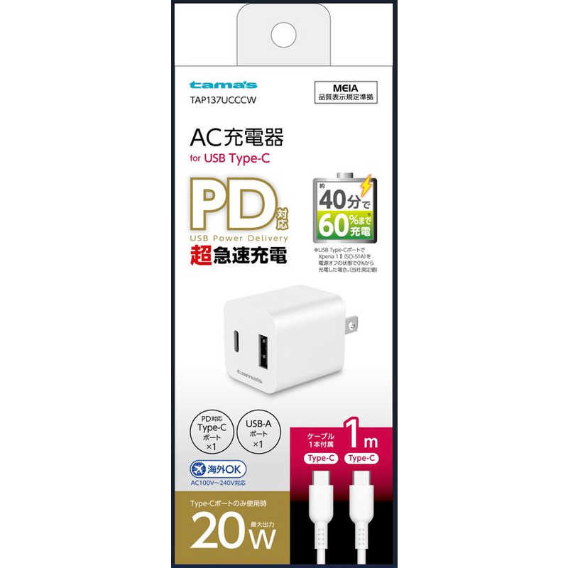 多摩電子工業 PD20W コンセントチャージャー C+A CtoCケーブル付き ホワイト TAP137UCCCW の通販 |  カテゴリ：スマートフォン・アクセサリー | 多摩電子工業 家電通販のコジマネット - 全品代引き手数料無料