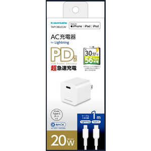 多摩電子工業 PD20W コンセントチャージャー CtoLケーブル付き ホワイト TAP138UCLW