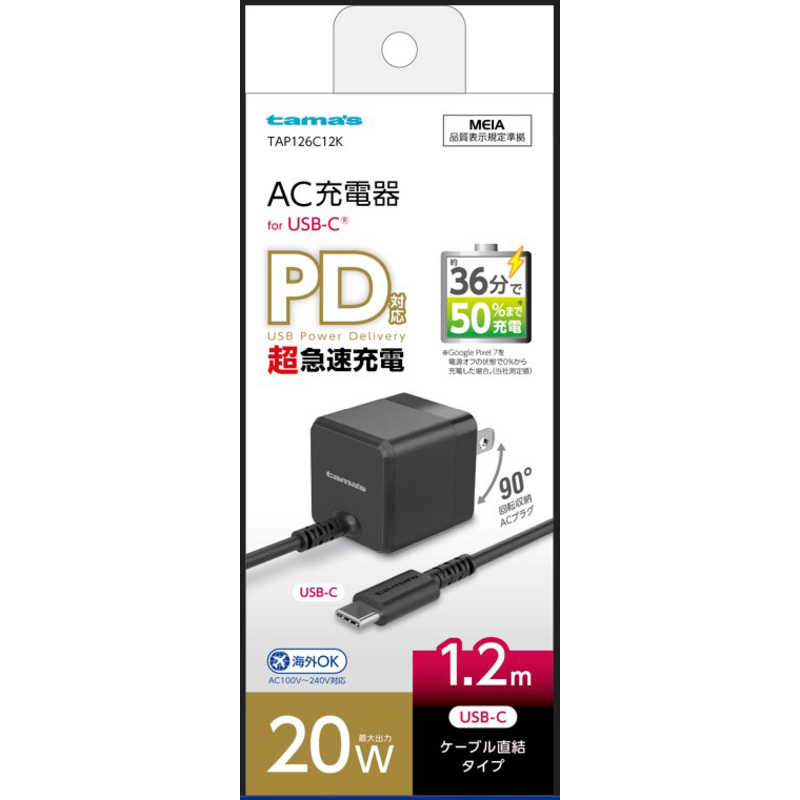 多摩電子工業 多摩電子工業 PD20W USB-C コンセントチャージャー ブラック ［USB Power Delivery対応 /1ポート］ TAP126C12K TAP126C12K