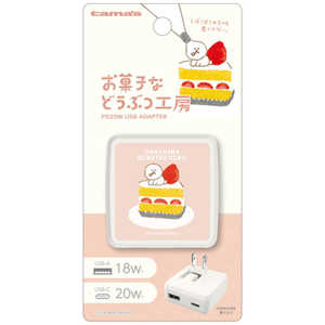 多摩電子工業 PD20W AC充電器 お菓子などうぶつ工房 いぬ FRAP91UCWOD2 多摩電子工業 PD20W AC充電器 お菓子などうぶつ工房 いぬ FRAP91UCWOD2