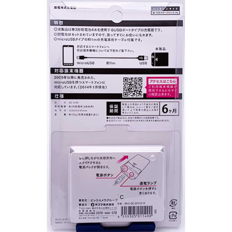 オズマ オズマ モバイルバッテリー 乾電池タイプ 1ポート BKS‐BCSPC01K BKS‐BCSPC01K