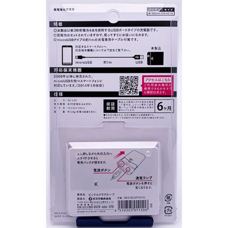 オズマ オズマ モバイルバッテリー 乾電池タイプ 1ポート BKS‐BCSPC01W BKS‐BCSPC01W
