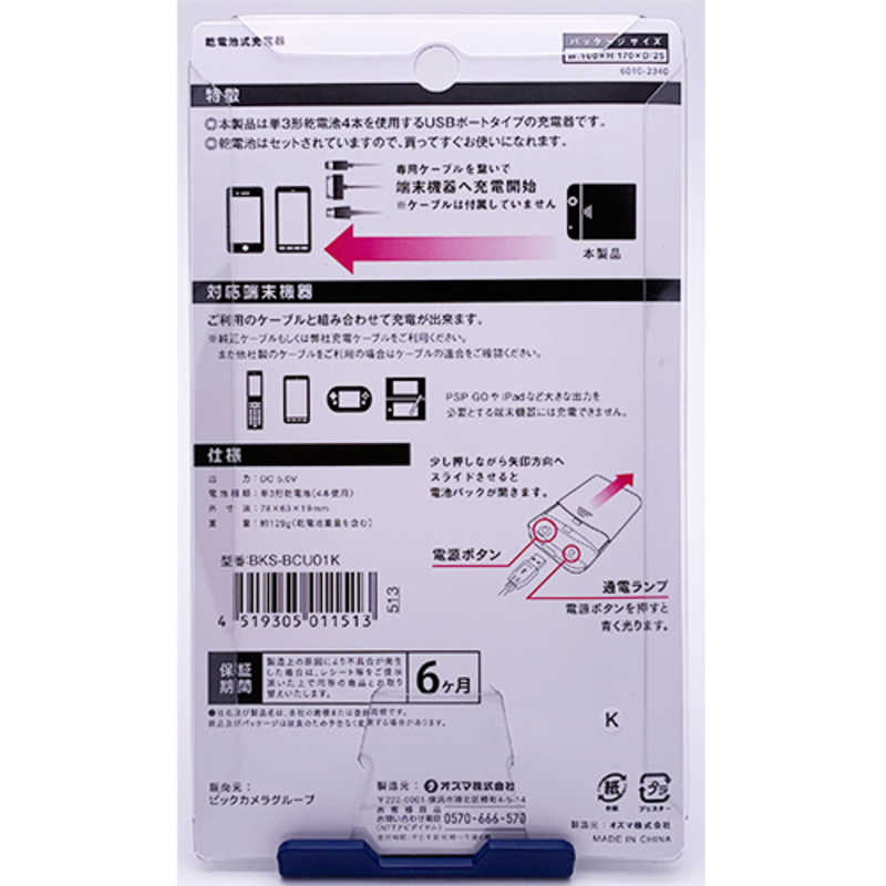オズマ オズマ モバイルバッテリー 乾電池タイプ 1ポート BKS‐BCU01K BKS‐BCU01K