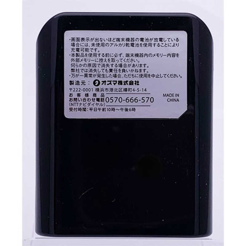 オズマ オズマ モバイルバッテリー 乾電池タイプ 1ポート BKS‐BCU01K BKS‐BCU01K