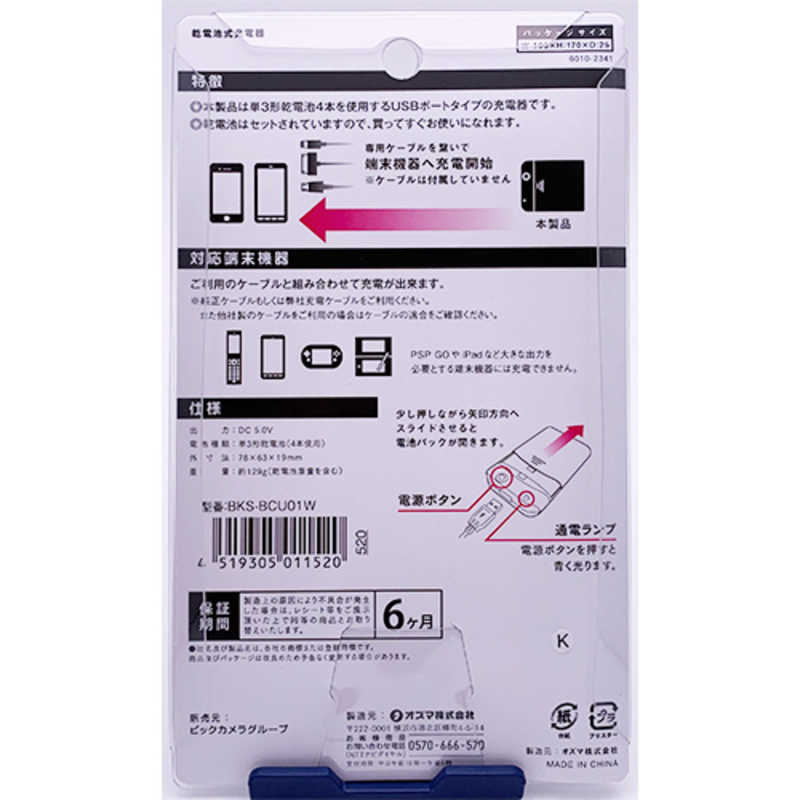 オズマ オズマ モバイルバッテリー 乾電池タイプ 1ポート BKS‐BCU01W BKS‐BCU01W