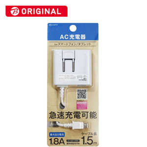 オズマ タブレット スマートフォン対応 micro USB AC充電器 1.8A(1.5mク) BKS-ACSP18WN