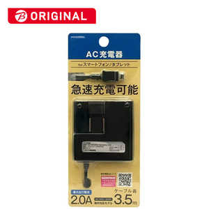 オズマ micro USBケーブル一体型AC充電器 2.0A (3.5m・ブラック) BKS-ACSP20LLK