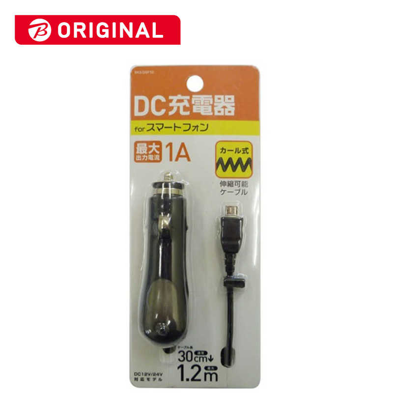 オズマ オズマ スマートフォン用 micro USB  DC充電器 (カール30cm~1.2m・ブラック) BKS‐DSP10K BKS‐DSP10K