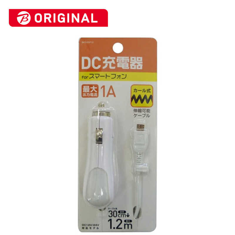 オズマ オズマ スマートフォン用 micro USB  DC充電器 (カール30cm~1.2m・ブラック) BKS‐DSP10W BKS‐DSP10W