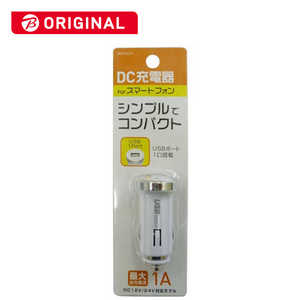 オズマ スマートフォン用 USB給電 DC-USB充電器 (ホワイト) BKS-DCU10W