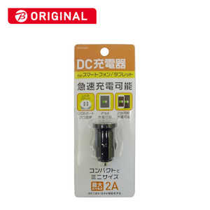 オズマ タブレット/スマートフォン対応｢USB給電｣ DC-USB充電器 2A (2ポート･ブラック) BKS-DCU220K