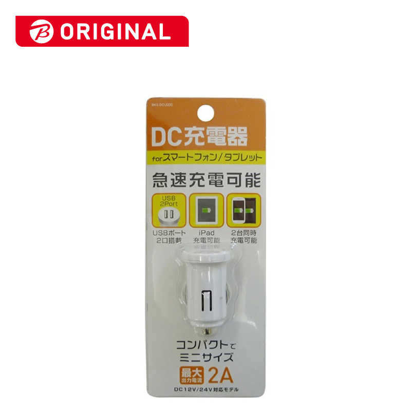 オズマ オズマ タブレット/スマートフォン対応｢USB給電｣ DC-USB充電器 2A (2ポート･ホワイト) BKS-DCU220W BKS-DCU220W