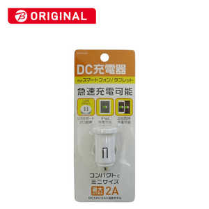 オズマ タブレット/スマートフォン対応｢USB給電｣ DC-USB充電器 2A (2ポート･ホワイト) BKS-DCU220W