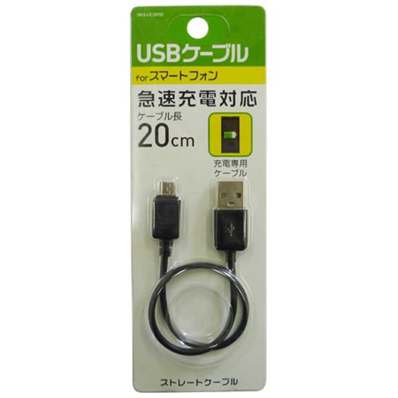 オズマ オズマ ［micro USB］充電USBケーブル （20cm・ブラック）BKS-UCSP02K BKSUCSP02K BKSUCSP02K