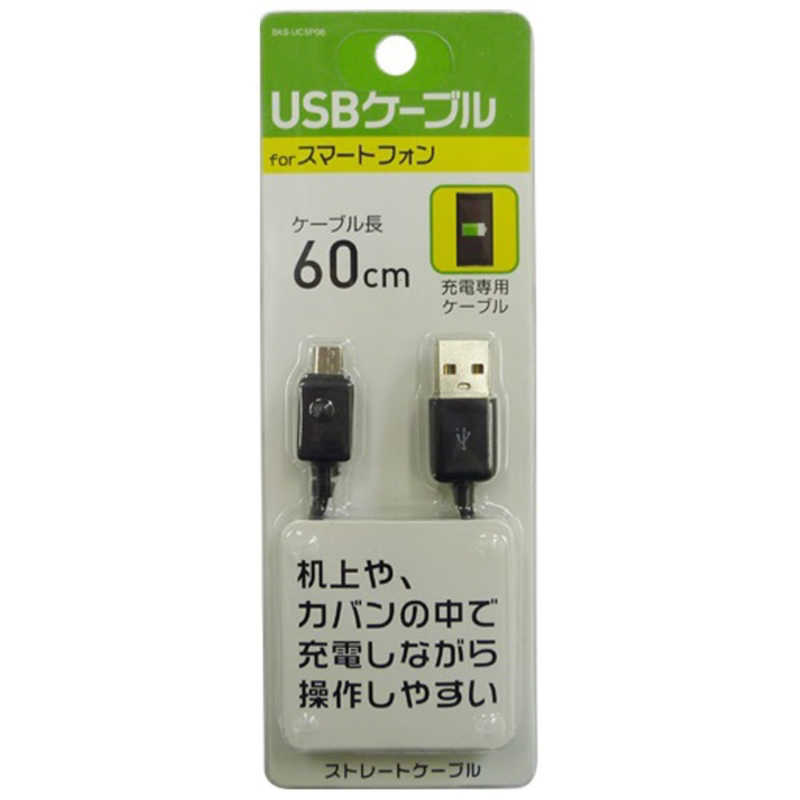 オズマ オズマ ［micro USB］充電USBケーブル （60cm・ブラック）BKS-UCSP06K BKSUCSP06K BKSUCSP06K
