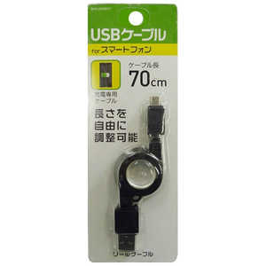 オズマ ［micro USB］充電USBケーブル （リール～70cm・ブラック）BKS-UCRSP07K BKSUCRSP07K