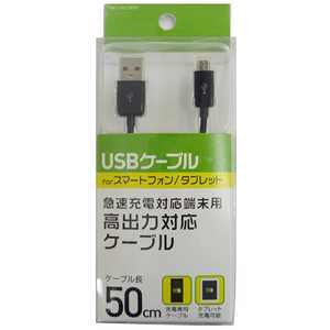 オズマ ［micro USB］充電USBケーブル （50cm・ブラック）BKS-HUCSP05K BKSHUCSP05K