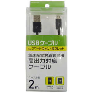 オズマ ［micro USB］充電USBケーブル （2m・ブラック）BKS-HUCSP20K BKSHUCSP20K