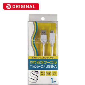 オズマ USB-C ⇔ USB-A 2.0 充電・転送 やわらかケーブル 1m BKS-UDS3C10W ホワイト