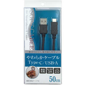 オズマ Type-C⇔USB-A通信・充電柔らかケーブル USB2.0 3A対応 0.5m ブラック UD-S3C05K