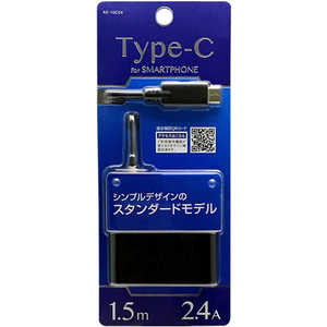 オズマ Type-C ケーブル一体型AC充電器 2.4A (1.5m ブラック) ACV-10C24K [1.5m]