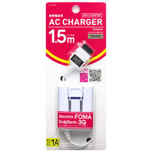 オズマ FOMA･SoftBank3G用AC充電器 1A 1.5m ホワイト ACMFO10W