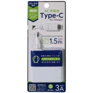 オズマ MCPC認証 Type-C ケーブル一体型AC充電器 3A ストレートケーブル1.5m AC-C30MPW ホワイト オズマ MCPC認証 Type-C ケーブル一体型AC充電器 3A ストレートケーブル1.5m AC-C30MPW ホワイト