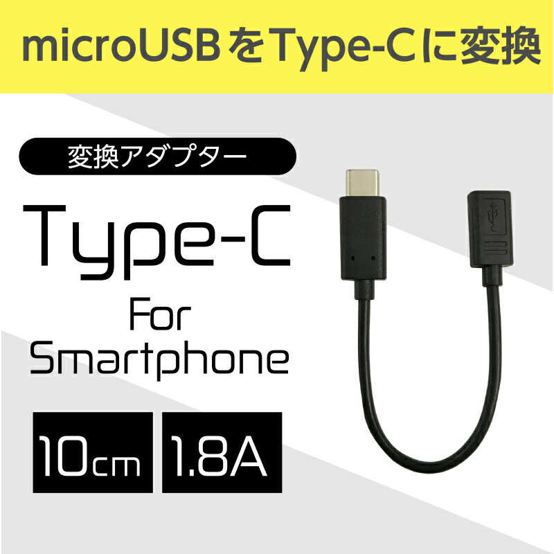 オズマ オズマ 0.1m メス USB microB→USB-C オス 2.0変換アダプタ 充電･転送 ブラック ADC-SP10K ADC-SP10K