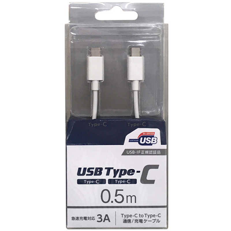 オズマ オズマ PD対応(USB-IF正規認証品)Type-C⇔Type-C通信・充電USBケーブル USB2.0 3A/60W対応 0.5m ホワイト  CD-3CS050W CD-3CS050W