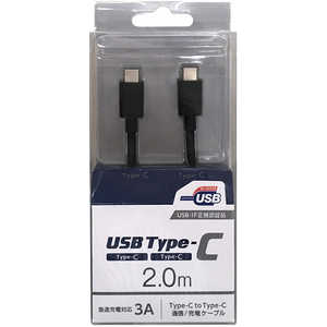 オズマ PD対応【USB-IF正規認証品】Type-C⇔Type-C通信・充電USBケーブル USB2.0 3A/60W対応 2.0m ブラック CD-3CS200K