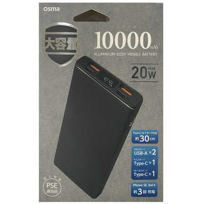 オズマ PD20W出力10000mAhモバイルバッテリー アルミデザイン ブラック