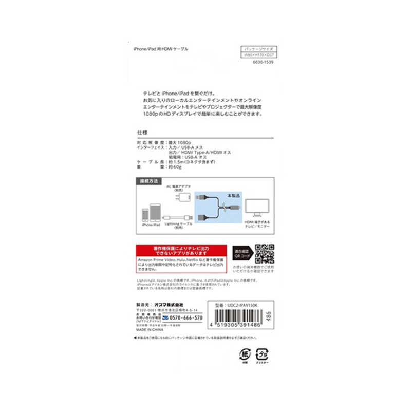 オズマ オズマ iPhone iPad用HDMI端子ミラーリングケーブル ブラック UDC2-IPAV150K UDC2-IPAV150K