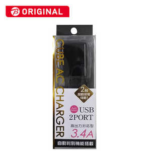 オズマ タブレット スマートフォン対応 AC - USB充電器 3.4A  2ポート ブラック BKS-ACU234ADK