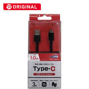 オズマ USB-C ⇔ USB-A USB2.0 3A対応USBケーブル 充電・転送 1m BKS-UD3CS100K ブラック
