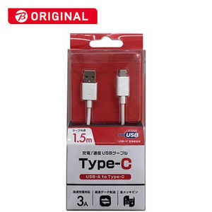 オズマ USB-C ⇔ USB-A USB2.0 3A対応USBケーブル 充電・転送 1.5m BKS-UD3CS150W ホワイト