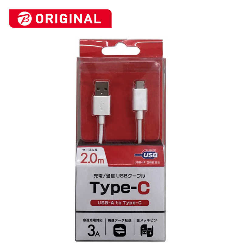 オズマ オズマ USB-C ⇔ USB-A USB2.0 3A対応USBケーブル 充電・転送 2m BKS-UD3CS200W ホワイト BKS-UD3CS200W ホワイト