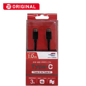 オズマ USB-C ⇔ USB-C USB2.0 3A対応USBケーブル 充電・転送 1m BKS-CD3CS100K ブラック