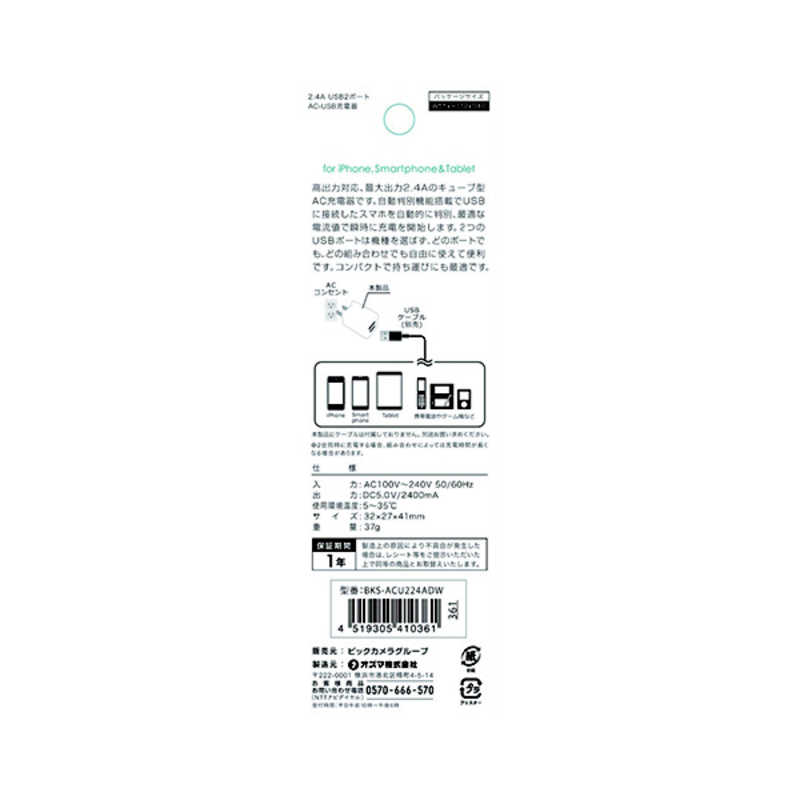 オズマ オズマ AC-USB充電器2.4A (2ポート・ホワイト) BKS-ACU224ADW ホワイト 【ビックカメラグルｰプオリジナルモデル】 BKS-ACU224ADW ホワイト 【ビックカメラグルｰプオリジナルモデル】