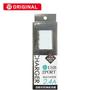 オズマ AC-USB充電器2.4A (2ポート・ホワイト) BKS-ACU224ADW ホワイト 【ビックカメラグルｰプオリジナルモデル】