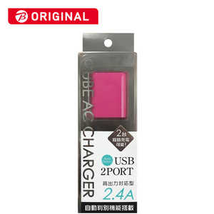 オズマ AC-USB充電器2.4A (2ポート・ピンク) BKS-ACU224ADP ピンク 【ビックカメラグルｰプオリジナルモデル】