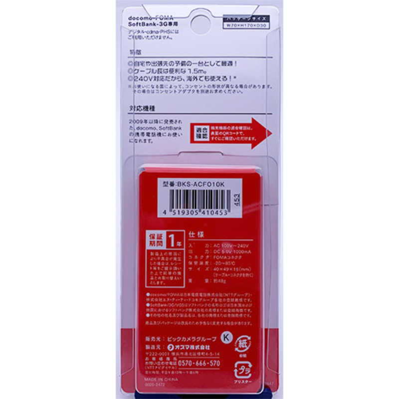 オズマ ケータイ用 FOMA・SoftBank3G AC充電器 1A (1.5m・ブラック) BKS-ACFO10K ブラック｢ビックカメラグルｰプオリジナルモデル｣  の通販 | カテゴリ：スマートフォン・アクセサリー | オズマ 家電通販のコジマネット - 全品代引き手数料無料
