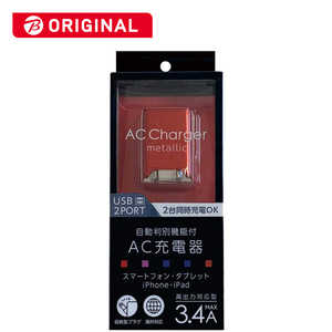 オズマ 自動判別機能付きUSB電源アダプタ3.4A (2ポート) BKS-ACU234ADMR メタルレッド 【ビックカメラグルｰプオリジナルモデル】