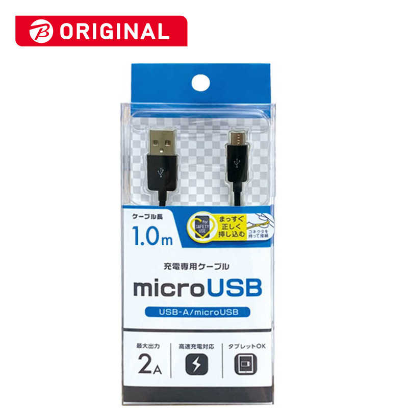 オズマ ビックカメラグループオリジナルモデル スマートフォン タブレット対応microusb 急速充電対応充電専用ケーブル 1m Bks Hucm10k の通販 カテゴリ スマートフォン アクセサリー オズマ 家電通販のコジマネット 全品代引き手数料無料