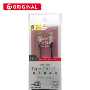 オズマ ビックカメラグループオリジナルモデル USB-IF認証 PD対応 Type-C⇔Type-C 通信 充電ケーブル ナイロンメッシュケーブル1m メタルコネクタ BKS-CD3CAM10PK メタルピンク