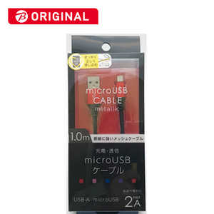 オズマ ビックカメラグループオリジナルモデル microUSB⇔USB-A 通信 充電ケーブル ナイロンメッシュケーブル1m メタルコネクタ BKS-UDSPAM10RD メタルレッド オズマ ビックカメラグループオリジナルモデル microUSB⇔USB-A 通信 充電ケーブル ナイロンメッシュケーブル1m メタルコネクタ BKS-UDSPAM10RD メタルレッド