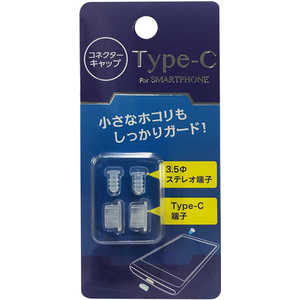 オズマ スマートフォン対応[Type-C] Type-C･3.5mmステレオミニプラグ端子キャップ CF-C01C クリア