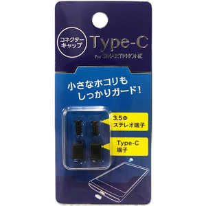 オズマ スマートフォン対応[Type-C] Type-C･3.5mmステレオミニプラグ端子キャップ CF-C01CK クリアブラック