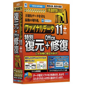 AOSテクノロジーズ 〔Win版/USBメモリ〕 ファイナルデータ11plus 復元+Office修復 FD102 AOSテクノロジーズ 〔Win版/USBメモリ〕 ファイナルデータ11plus 復元+Office修復 FD102